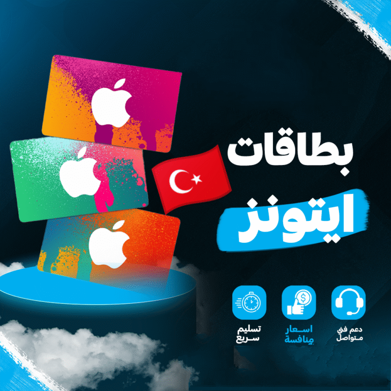 ايتونز تركي 🇹🇷