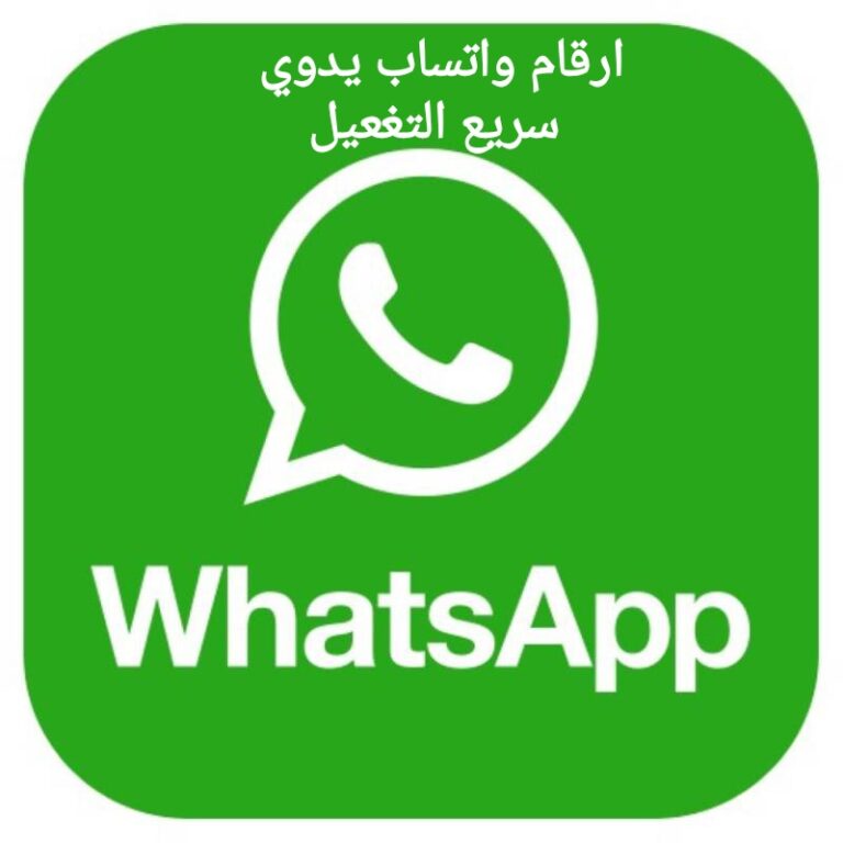 واتساب سريع &