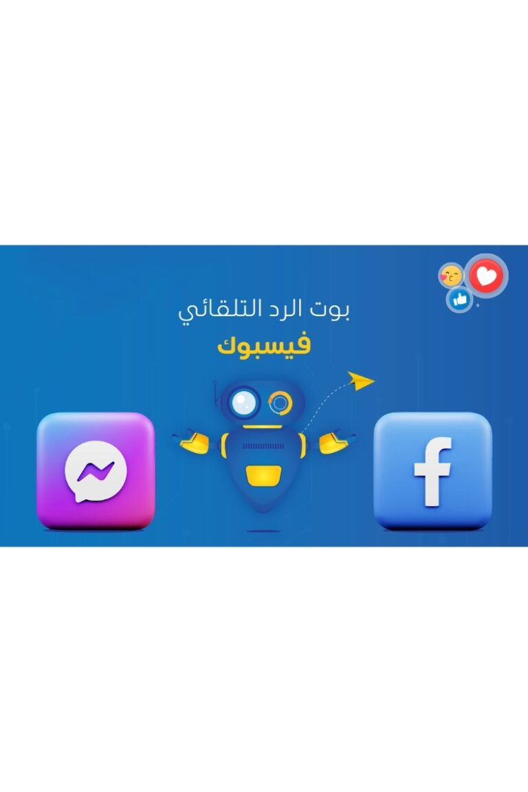 الرد التلقائي Facebook