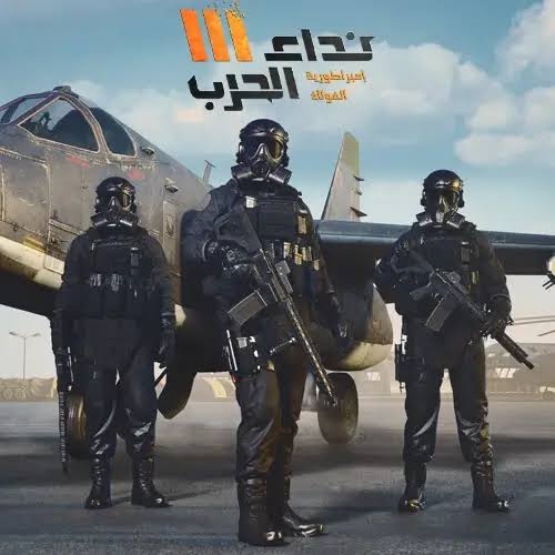 نداء الحرب |||